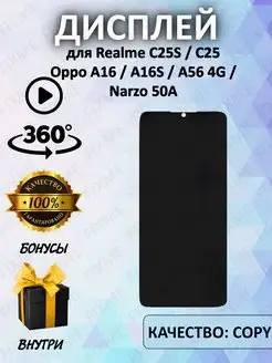 Дисплей для Realme C25S, C25, Narzo 50A, Oppo A16