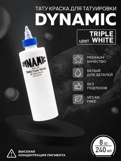 Краска для тату Dynamic 240мл