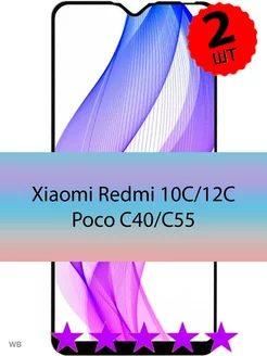 Защитное стекло для Xiaomi Redmi 10C 12C Poco C40 C55 Редми