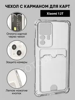 Чехол Xiaomi 12T