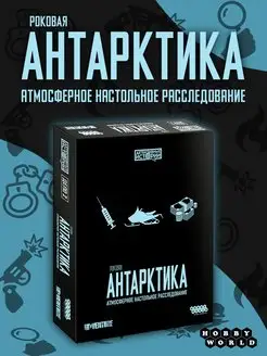 Детективные истории Роковая Антарктика