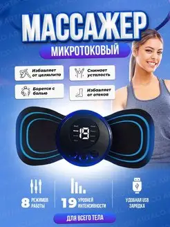 Массажер электрический миостимулятор