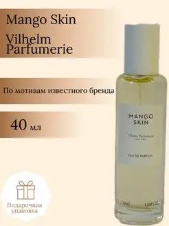 Духи Mango Skin Vilhelm Parfumerie Парфюм Манго Скин