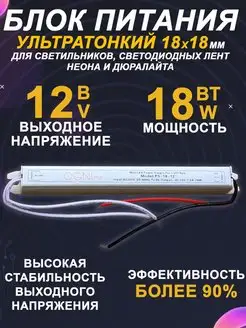 Блок питания ультратонкий 18w