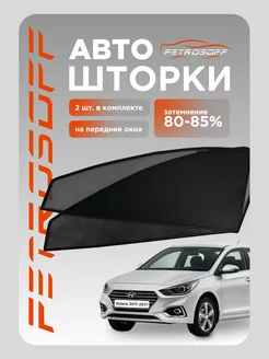 Каркасные шторки HYUNDAI Solaris 2011-16