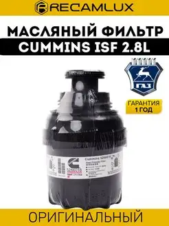 Масляный фильтр для Газели Cummins ISF 2.8