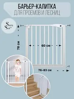 Ограждение для детей барьер калитка ворота безопасности