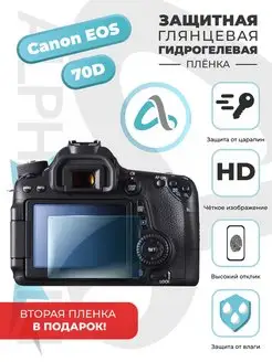 Гидрогелевая защитная пленка Canon EOS 70d