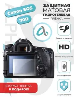 Гидрогелевая защитная пленка Canon EOS 70d