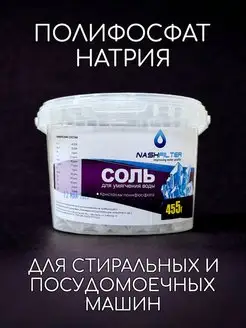 Соль для умягчения воды