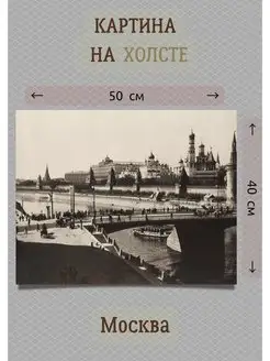 Фотокартина ретро Москва - Большой Московский мост 40х50