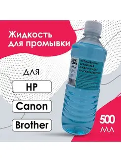 Промывочная жидкость для принтеров Canon, HP, Brother