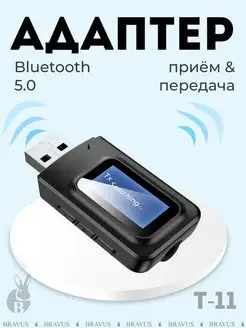 Беспроводной ресивер 2 в 1 трансмиттер Bluetooth 5.0 адаптер