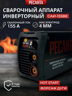 Сварочный аппарат инверторный САИ-155 BE