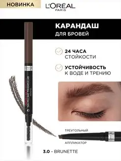 Карандаш для бровей INFAILLIBLE Brows Triangular Pencil 3.0