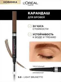 Карандаш для бровей INFAILLIBLE Brows Triangular Pencil 5.0