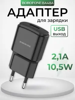 Зарядное устройство для телефона USB 2.1А универсальное