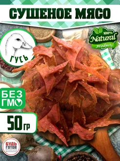 Мясные чипсы из гуся 50 г