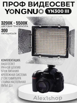 Видеосвет Yongnuo YN300-III