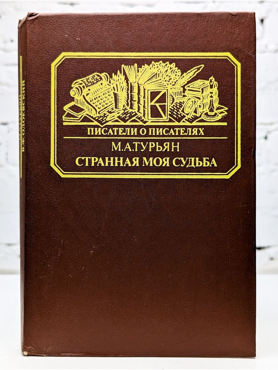 Книжка судеб