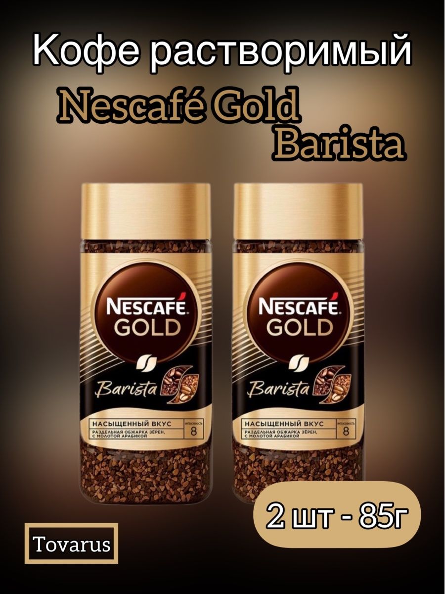 кофе nescafe 85 г gold aroma intenso раст субл фото 63