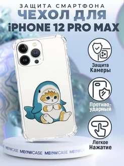 Чехол на IPHONE 12 PRO MAX силиконовый с принтом кот акула