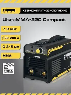 Сварочный инверторный аппарат UltraMMA-220 Compact