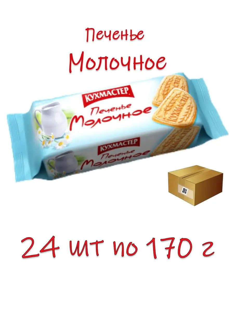 Печенье молочное