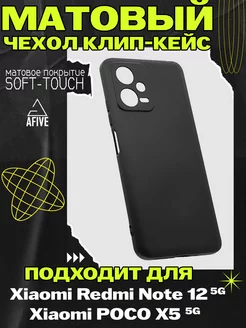 Чехол клип-кейс для Xiaomi Poco X5 (5G), матовый