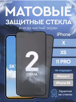 Матовое защитное стекло на iphone x 10 xs 11 pro