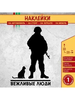 Буква Z, Вежливые люди и Силуэт военного СВО