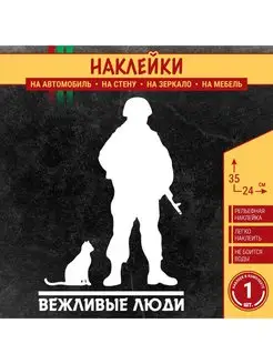 Буква Z, Вежливые люди и Силуэт военного СВО