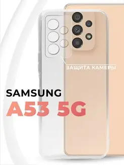 Чехол с защитой камеры для Samsung Galaxy A53 5G