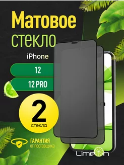 Матовое защитное стекло на iphone 12 12 pro, айфон 12