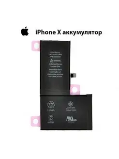 Аккумулятор для iPhone X усиленный