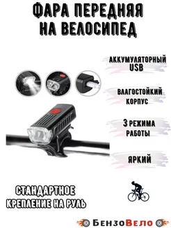 Передняя фара велосипедная USB