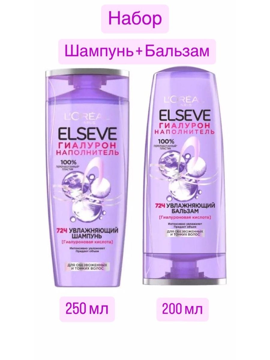 Elseve шампунь Гиалурон. Шампунь Эльсев Гиалурон 400мл. Loreal Elseve Гиалурон наполнитель. Elseve шампунь для волос Гиалурон наполнитель.