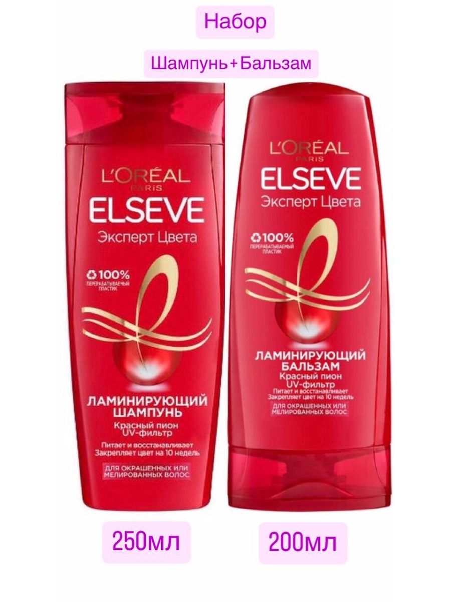 L oreal elseve эксперт цвета. Эльсев шампунь эксперт цвета. Шампунь Elseve эксперт цвета 400мл. Маска для волос l'Oreal Paris Elseve эксперт цвета фиолетовая маска. 109 Тон блеск лореаль.