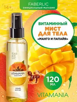 Витаминный мист для тела Vitamania ФАБЕРЛИК