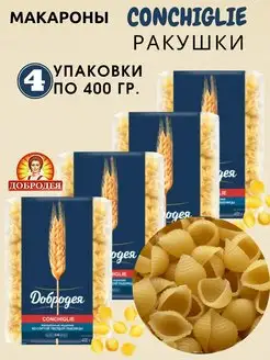 Макароны CONCHIGLIE ракушки 4 400 Доброде