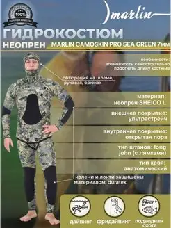 Гидрокостюм CAMOSKIN PRO SEA GREEN 7 мм, мужской