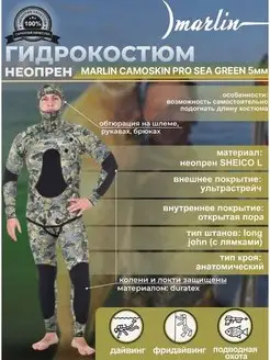 Гидрокостюм CAMOSKIN PRO SEA GREEN 5 мм, мужской