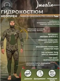 Гидрокостюм CAMOSKIN PRO GREEN 7 мм, мужской