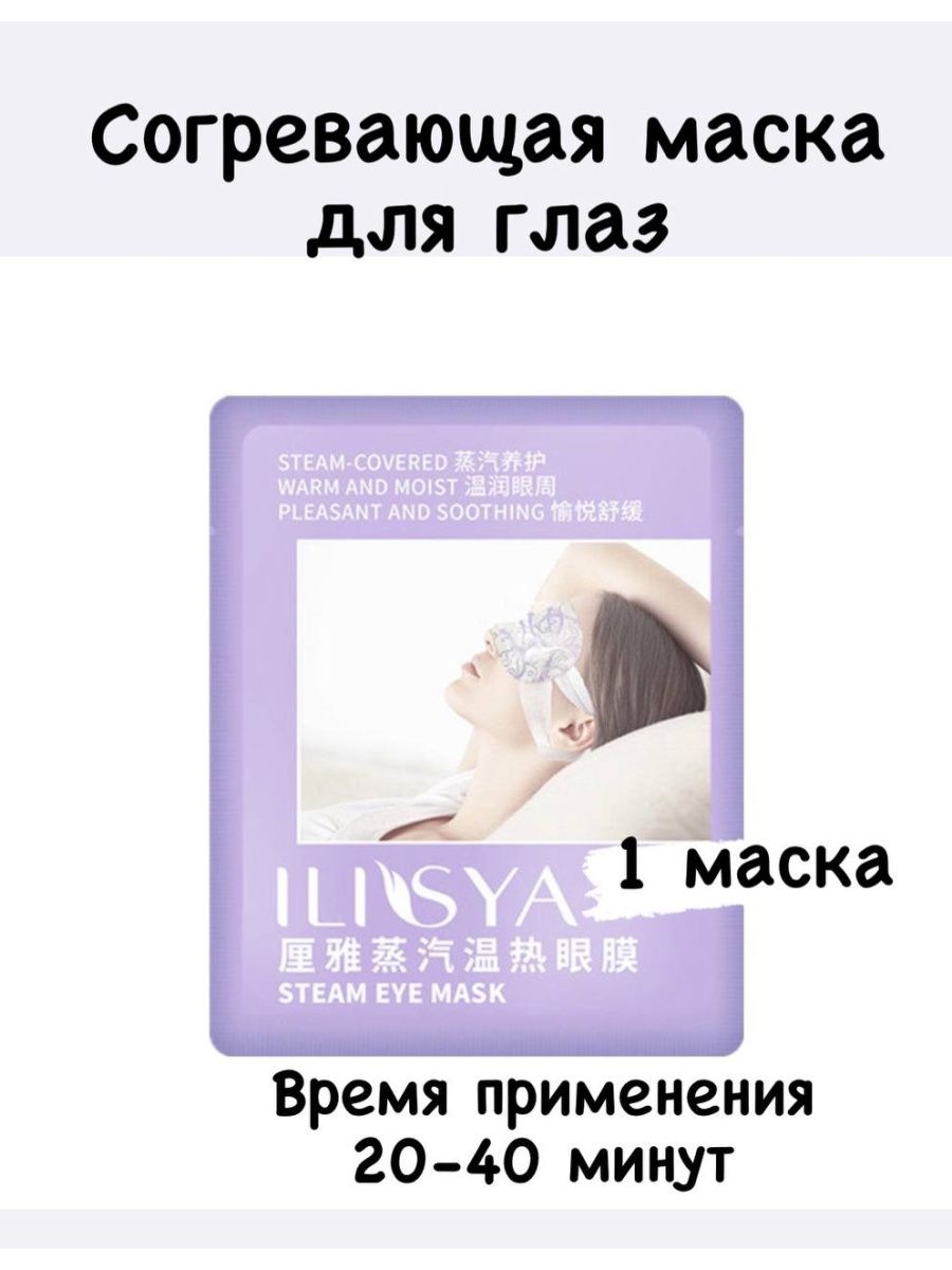 паровая маска панда hot compress steam mask siayzu raioceu фото 33