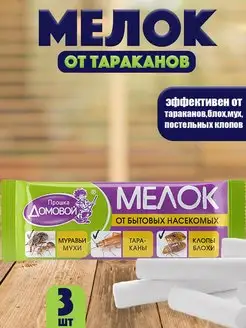 Мелок от тараканов