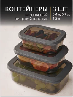 Контейнеры для еды и хранения продуктов герметичные