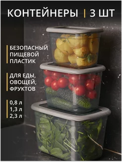 Контейнеры для еды и хранения продуктов герметичные