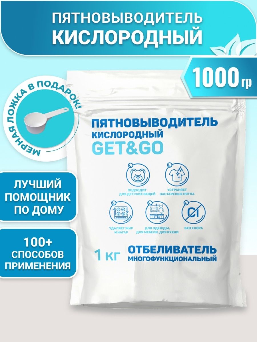 Кислородный пятновыводитель cleaner