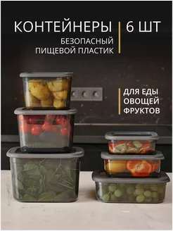 Контейнеры для еды и хранения продуктов герметичные