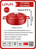 Кастрюля чугунная с крышкой 24 см, 2,5 л бренд LAVA Cast Iron продавец Продавец № 603959